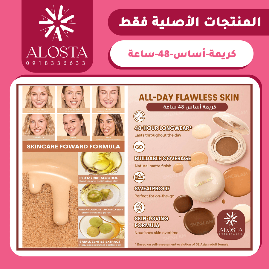 كريمة اساس 48 ساعة