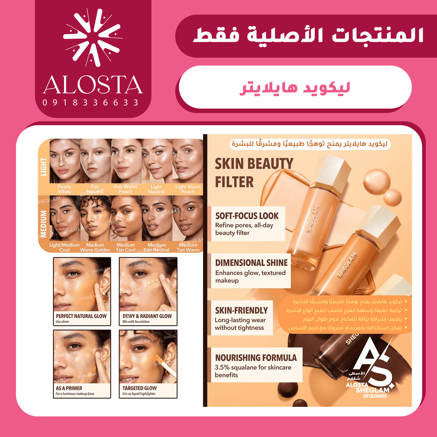 ليكويد هايلايتر