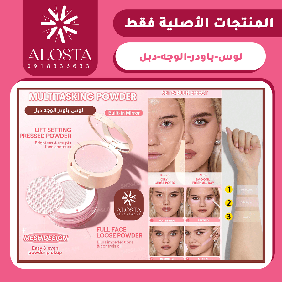 لوس باودرالوجه دبل