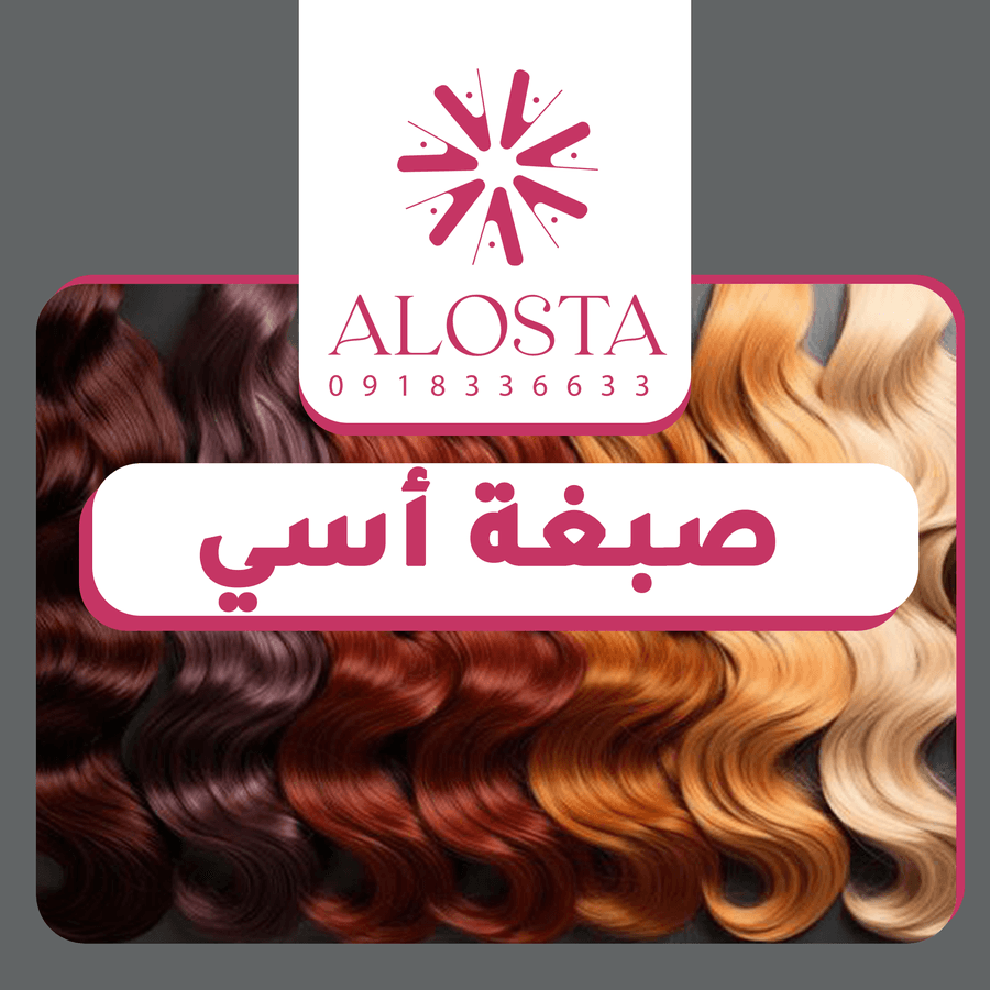 صبغة أسي