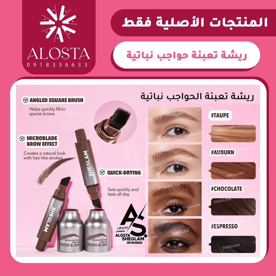 فرشة تعبئة الحواجب نباتية