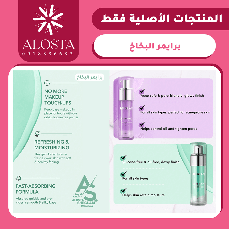 برايمر شقلام