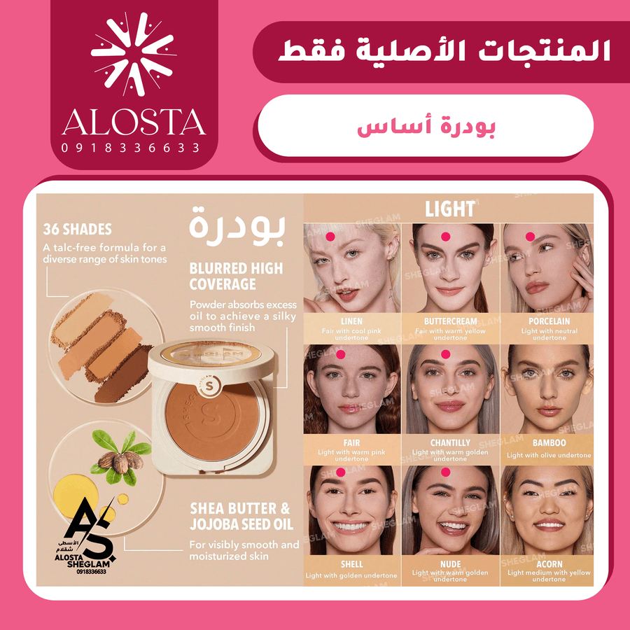 بودرة الأساس